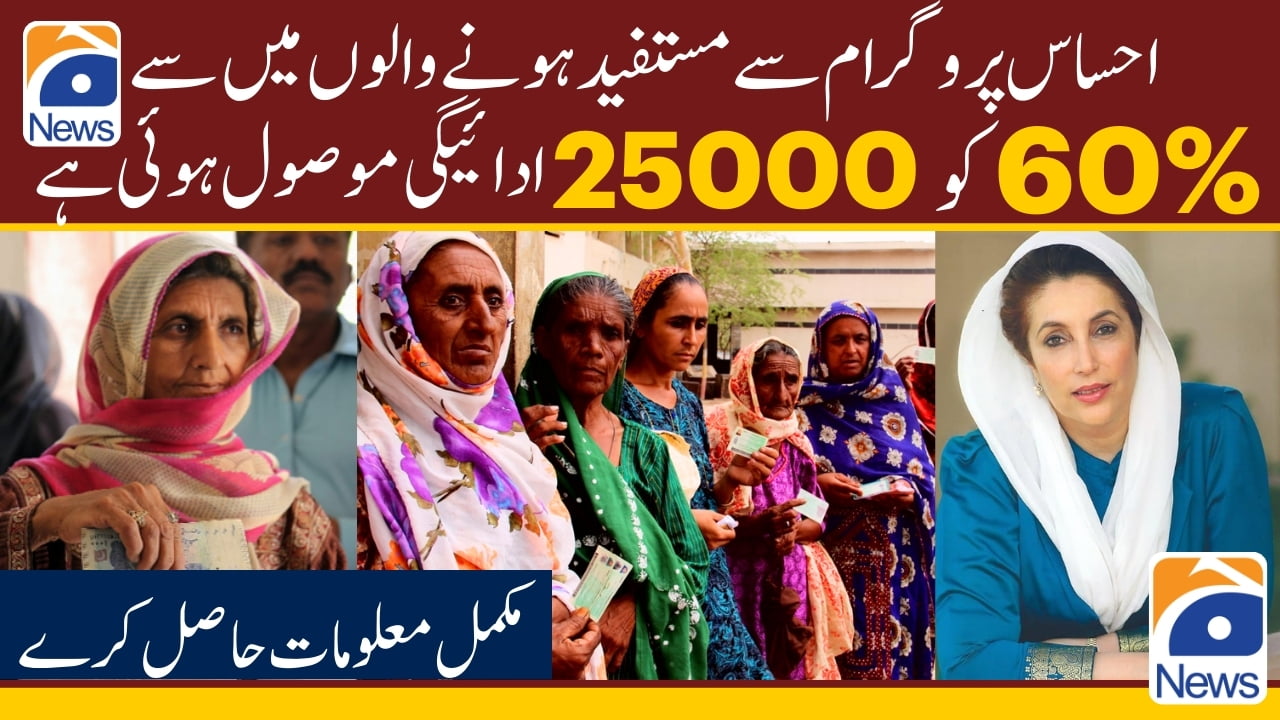 Out of Ehsaas Program Beneficiaries 60% Have Recieved 25000 Payment