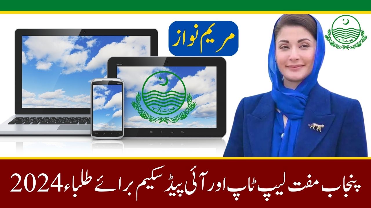 New iPads & Laptop Scheme 2024 Initiated by the Government of Punjab for Talent Students