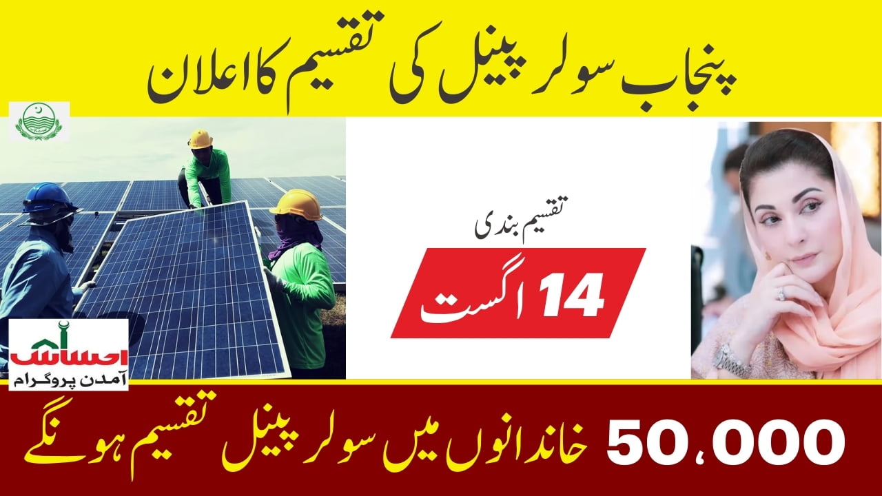 Punjab Solar Panel Scheme Distribution Starts August 14 for 50,000 Families