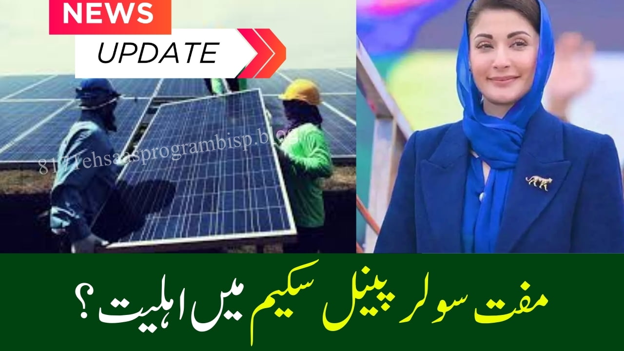 Eligibility Criteria For Punjab Free Solar Panel Scheme 2024