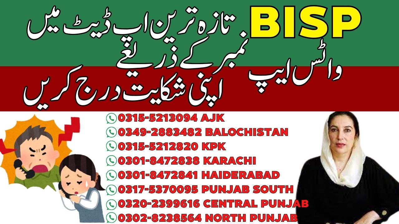 Register Your Complaint Through Whatsapp Number In BISP Latest Update