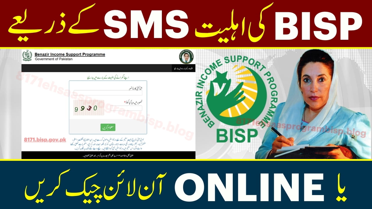 Result BISP 8171 Check Online by CNIC & SMS New Update April,2024