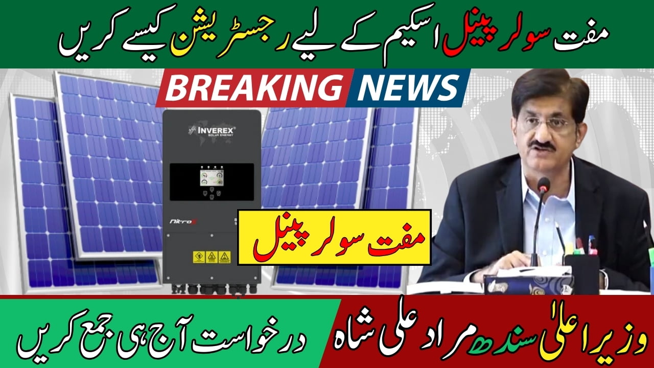 Sindh Solar Panel Scheme 2024 - How to register for free solar panel scheme