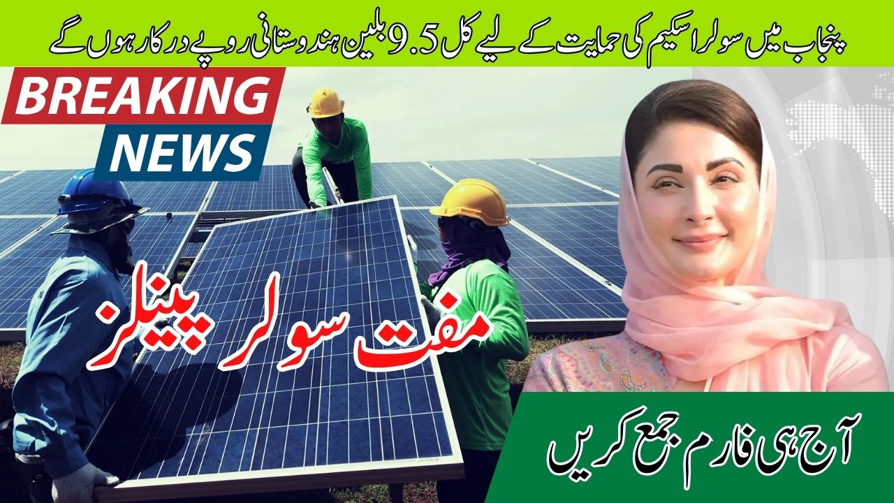 Punjab Free Solar Scheme 2024: Complete