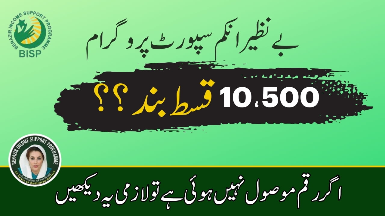 Stop Ehsaas Program 10500 Payment Cancelled in Pakistan