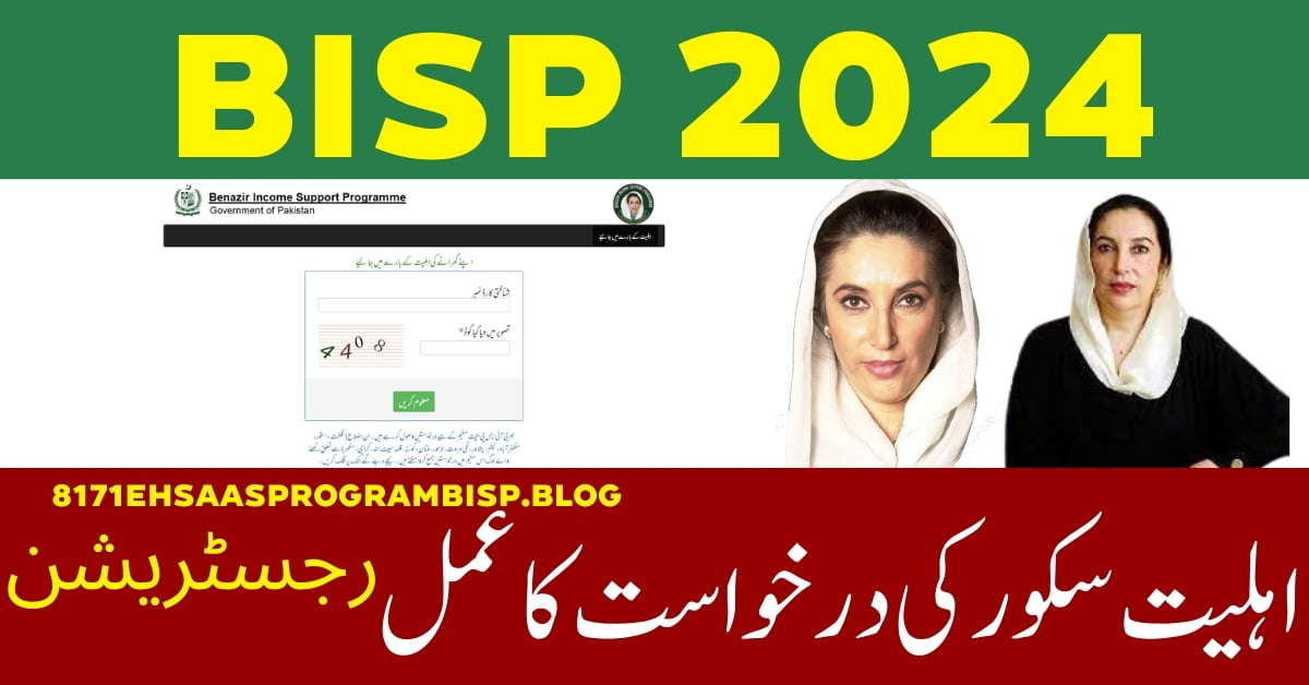 2024 BISP Eligibility Score Application Process