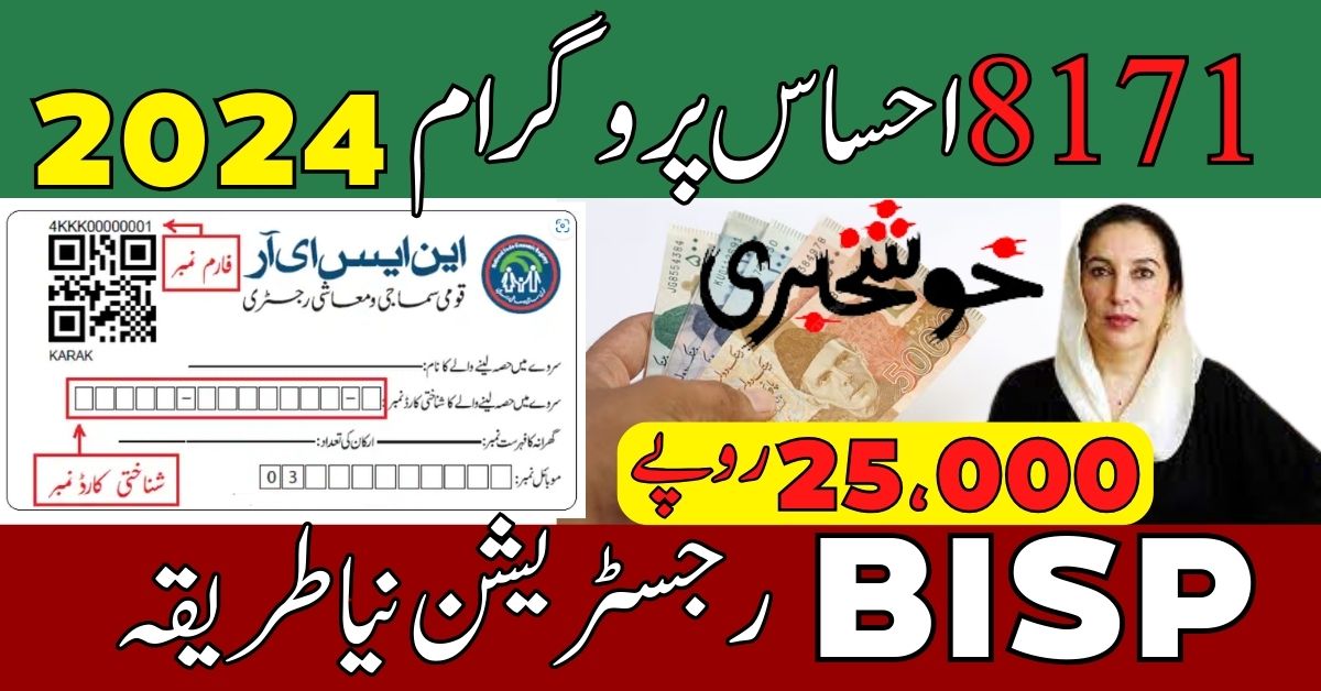 8171 Ehsaas Program 25000 BISP Registration Online New Update 2024