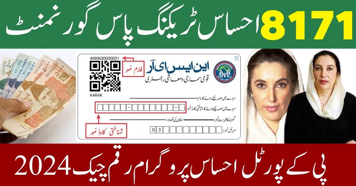 8171 Ehsaas Tracking Pass Gov Pk Portal احساس پروگرام رقم چیک 2024