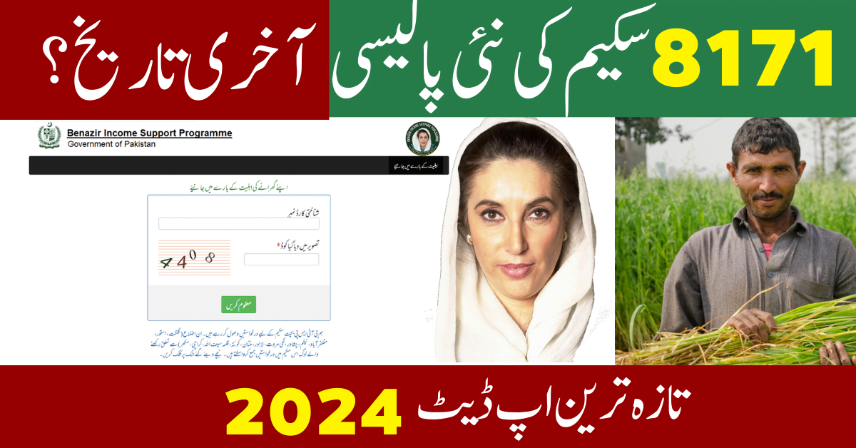 Select BISP 8171 Result Check Online By CNIC Latest Update 2024 BISP 8171 Result Check Online By CNIC Latest Update 2024