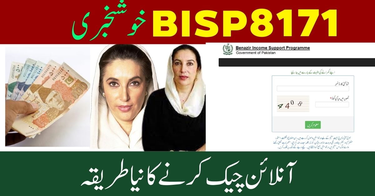 BISP 8171 Result Check Online By CNIC Latest Update 2024