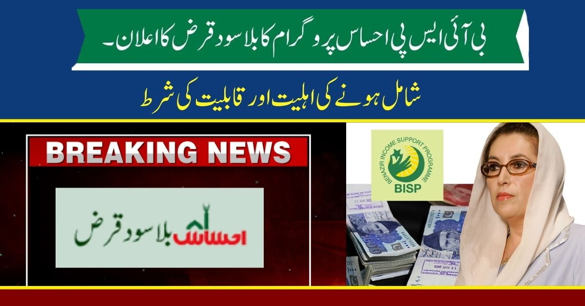 BISP Starts Interest-Free Loan for Ehsaas Program New Initiative Update 2024