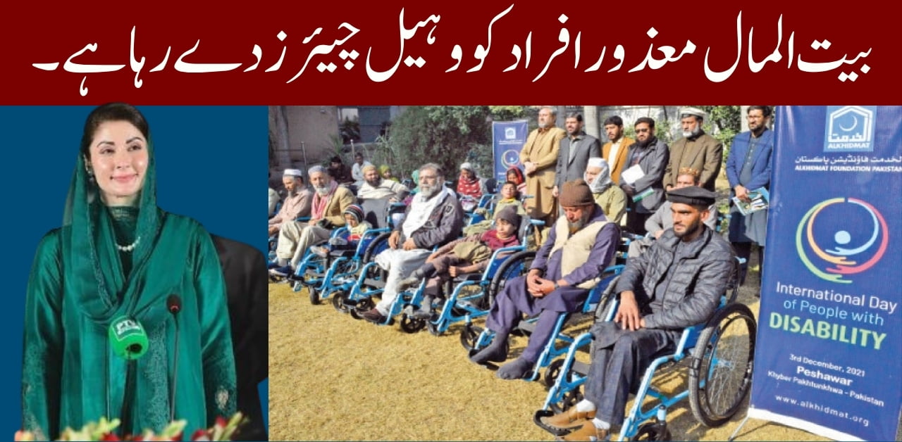 Bait Ul Maal is Giving Wheelchairs to Disabled Persons