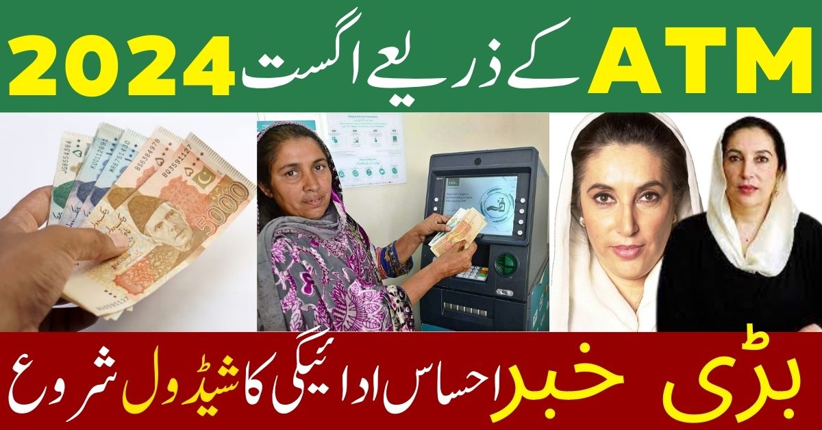 Double Installment For Eligiable People From BISP 21000 Payment