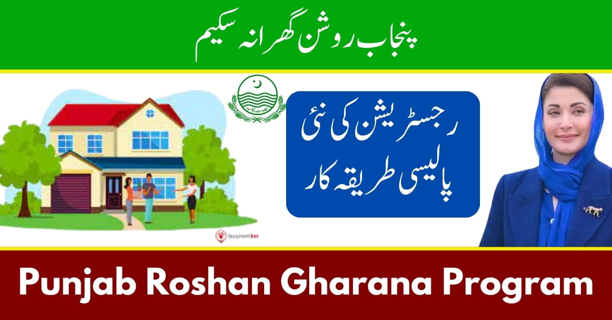 Big Update: Registration Procedure of Punjab Roshan Gharana Program in 2024