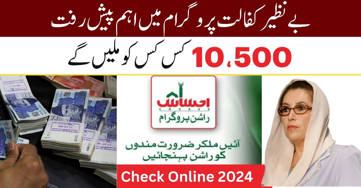 Breaking News Who Can Get the 10,500 Benazir Kafalat Payment