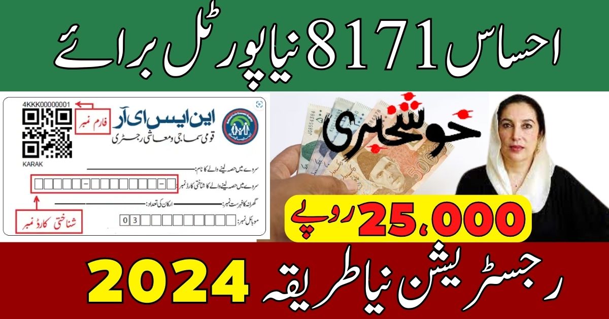 Ehsaas 8171 New Portal For Registration New Method 2024