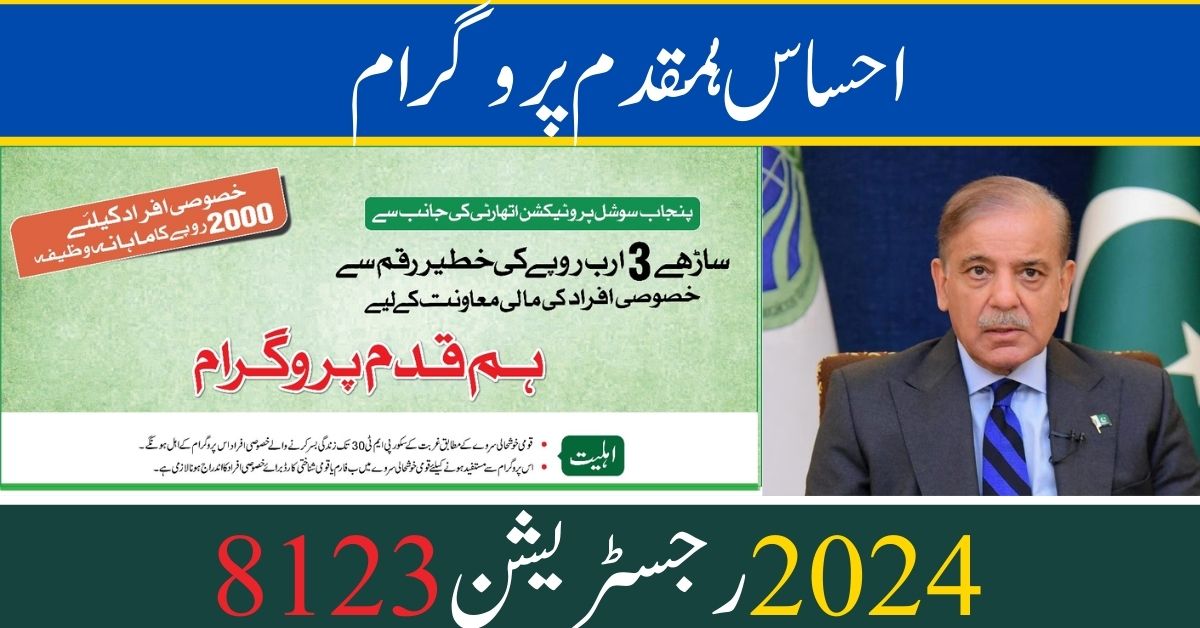 Ehsaas Humqadam Program 2024 Registration 8123