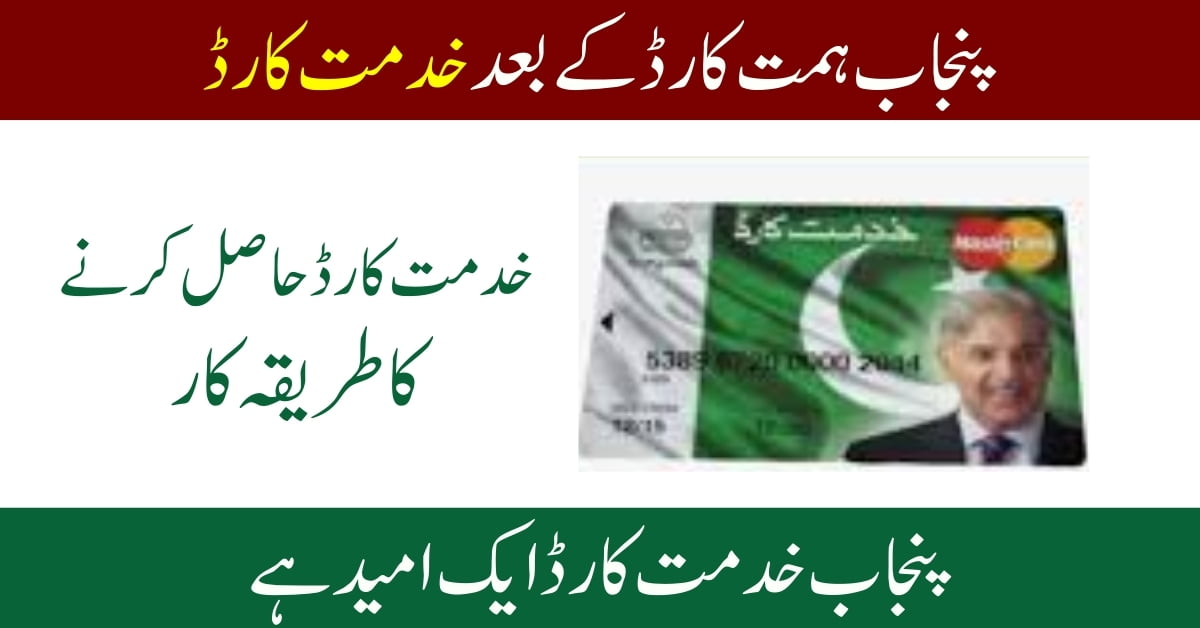 Ehsaas Khidmat Card Online Check Balance By CNIC 2024