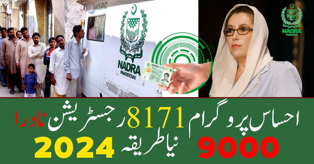 Ehsaas Program 8171 Registration Nadra 9000 New Method 2024