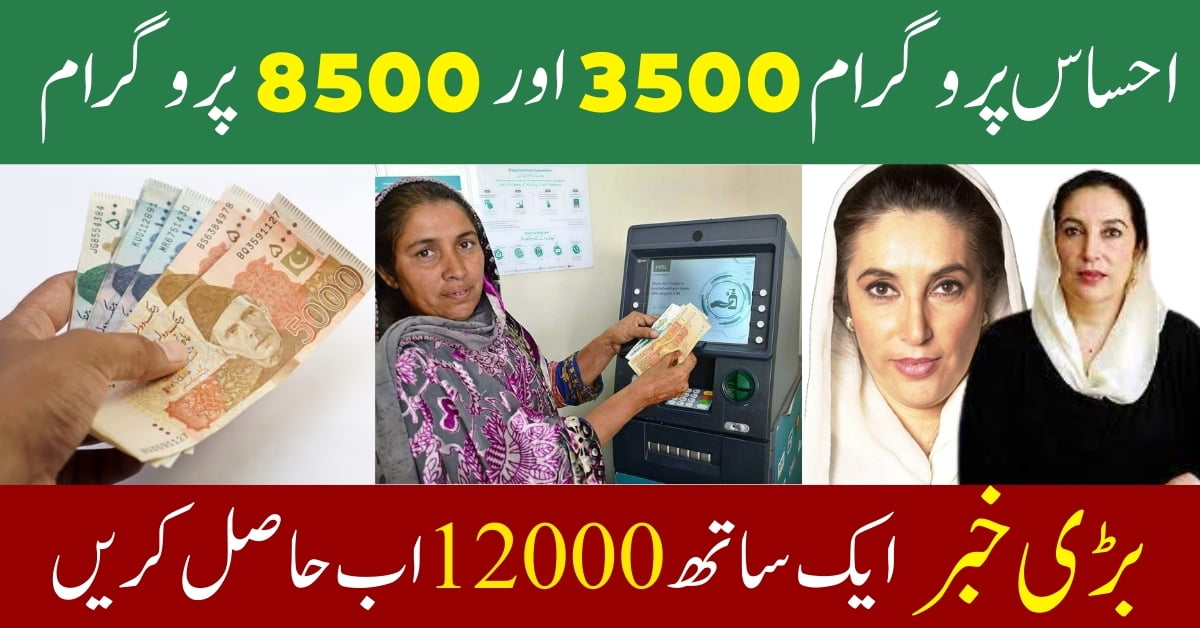 Ehsaas Program 8500 and 3500: Additional Amounts & New Milestone To be effective from 11th of July 2024.