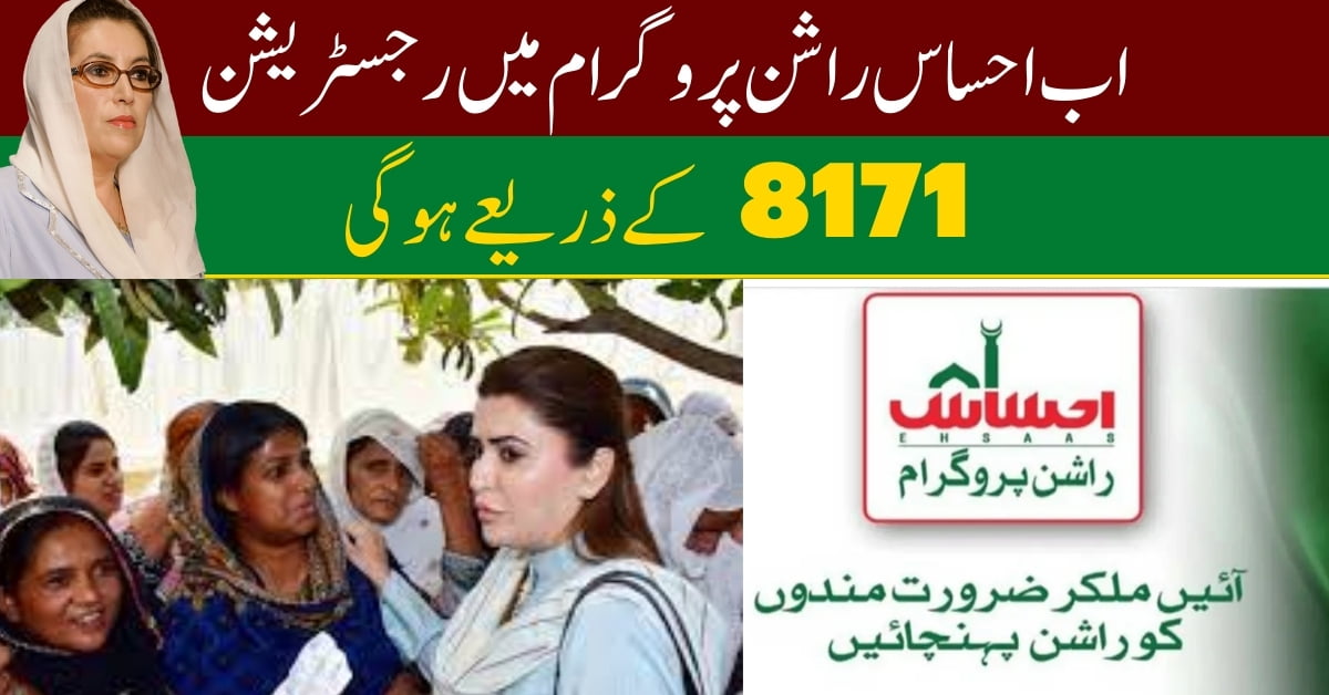 Ehsaas Rashan Program registration can be done through the 8171 SMS Service.