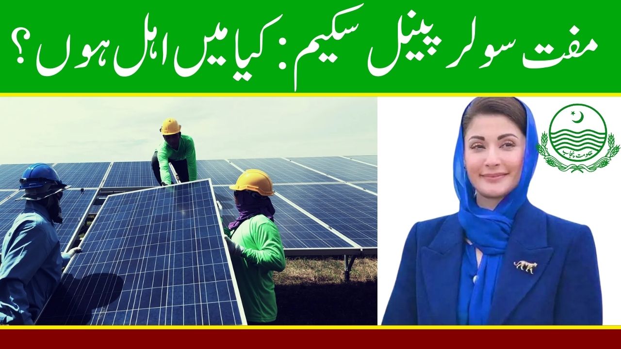 Good News: Punjab Free Solar Panel Scheme Distribution Start 2024