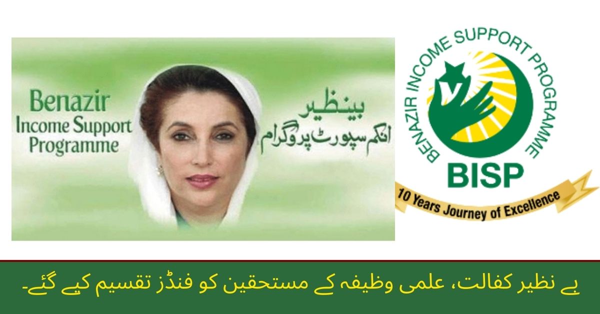 Benazir Taleemi Wazaif Beneficiaries