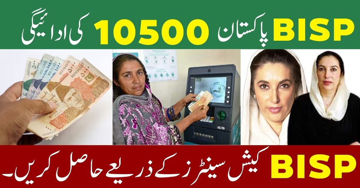 Get BISP Pakistan 10500 Payment Through BISP Cash Centers