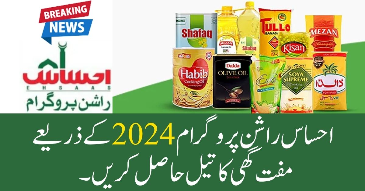 Get Free Ghee Oil Through the Ehsaas Rashan Riayat Program 2024