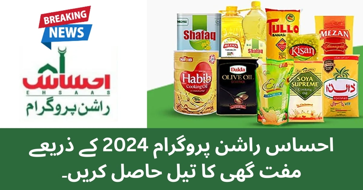 Get Free Ghee Oil Through the Ehsaas Rashan Riayat Program 2024