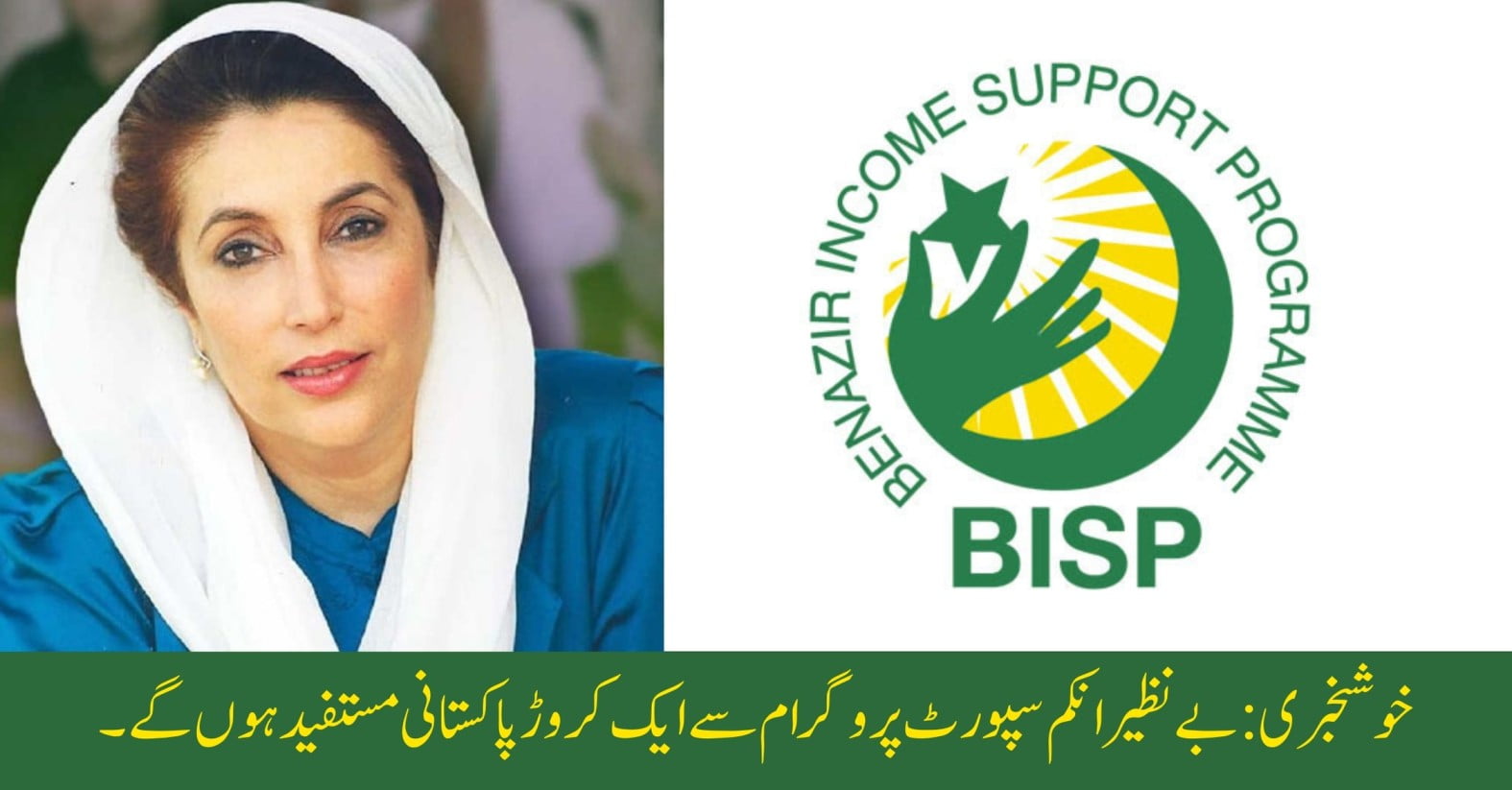 Good News: 1 Crore Pakistanis to Benefit from Benazir Income Support Program