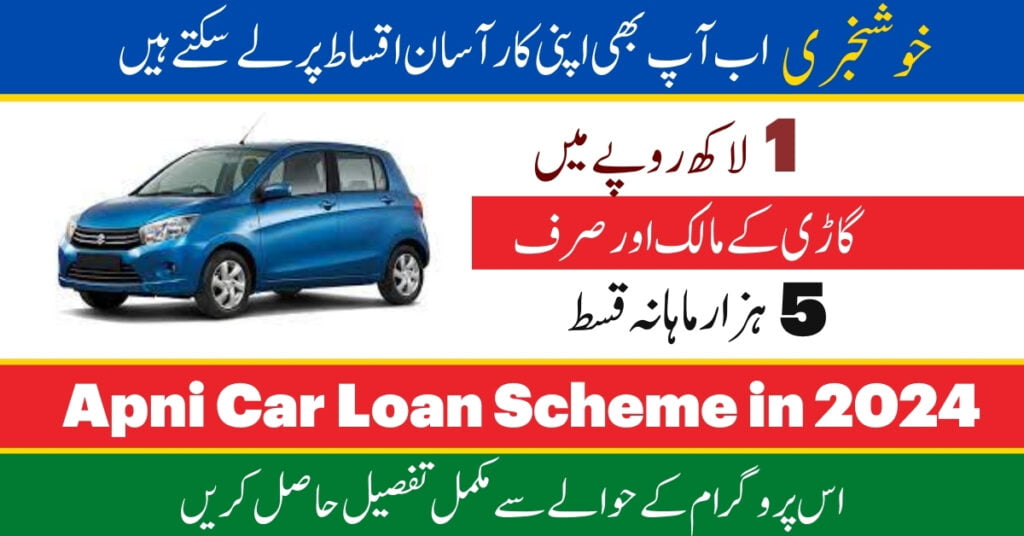 Good News 2024: Apni Car Loan Scheme in 2024