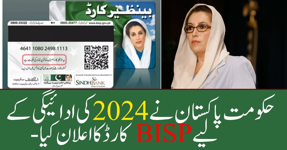 Government Of Pakistan Announced BISP Card For Payment 2024