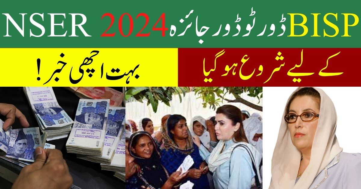 Great News! BISP Door-to-Door Overview Begun for NSER 2024