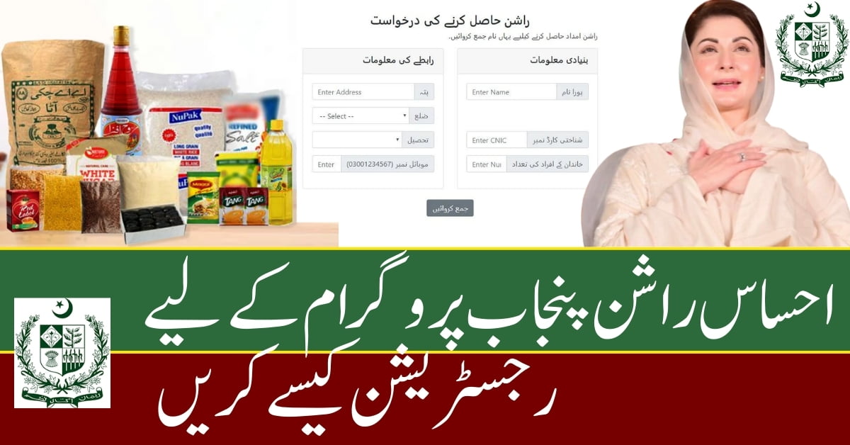 How to Register for the Ehsaas Rashan Punjab Program