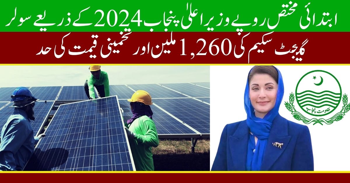 Initial allocation of Rs. 1,260 million and Estimated Price Range of Solar gadget Scheme via way of means of CM Punjab 2024