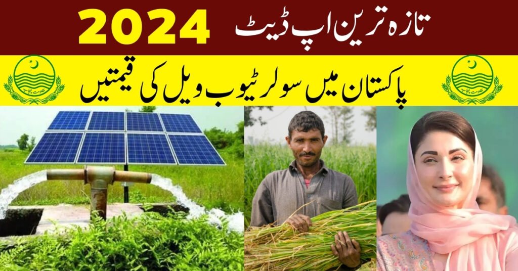 Latest Update: Solar Tubewell Prices in Pakistan 2024