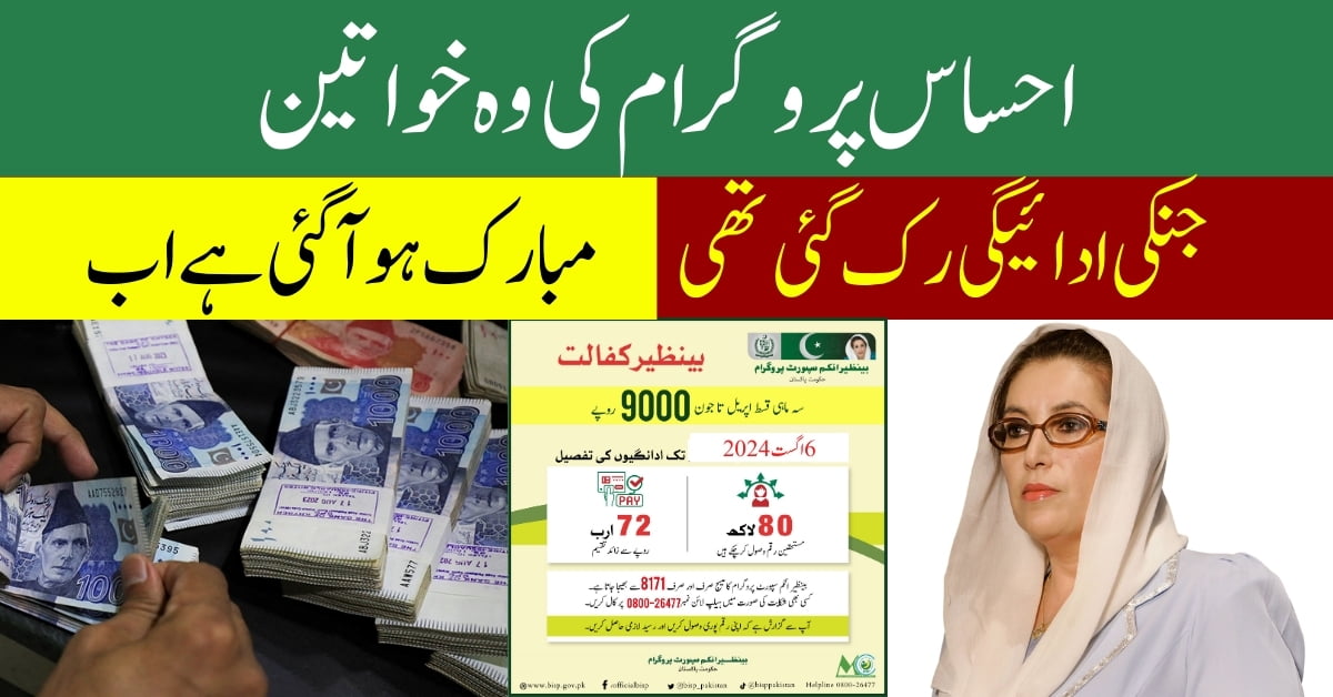 News for All the Women Whose Money Was Stopped Under Ehsaas Program