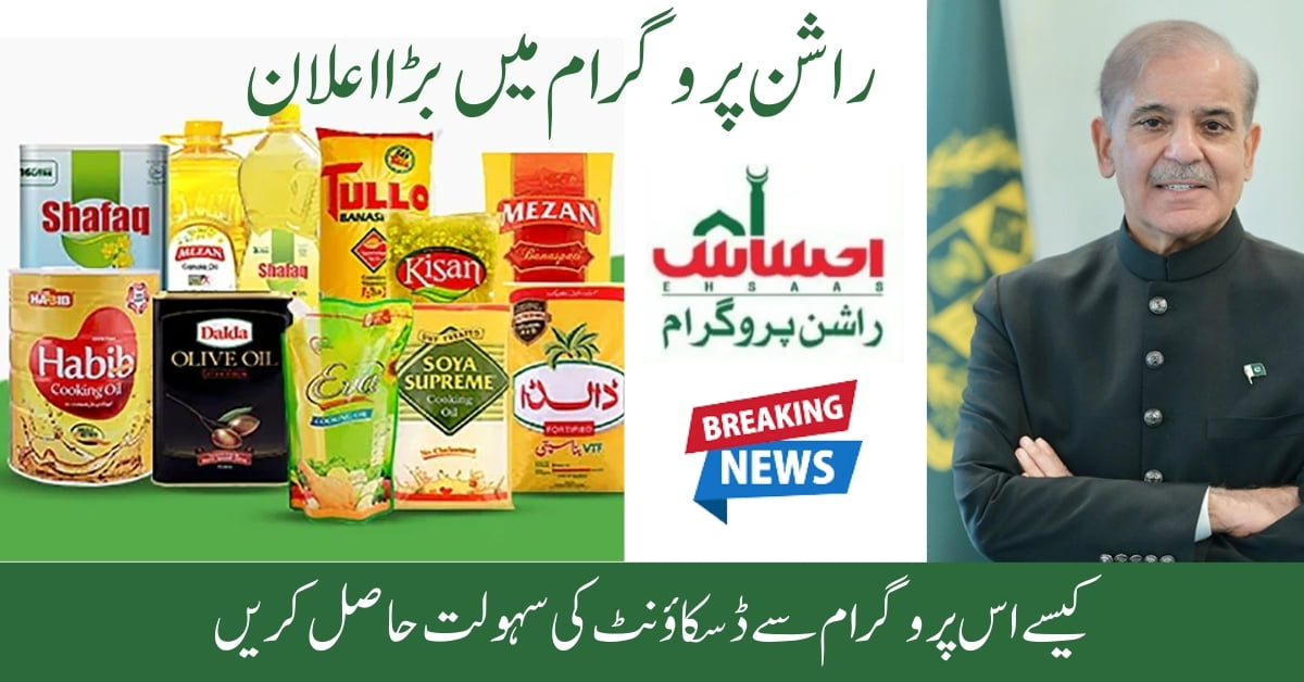 PM of Pakistan Announces Discounted Ration Program Ways of Getting Benefits