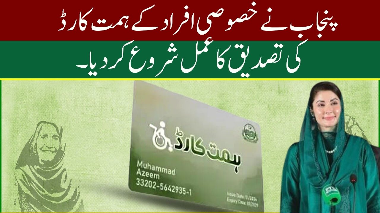 How one can apply for the CM Punjab Livestock Card