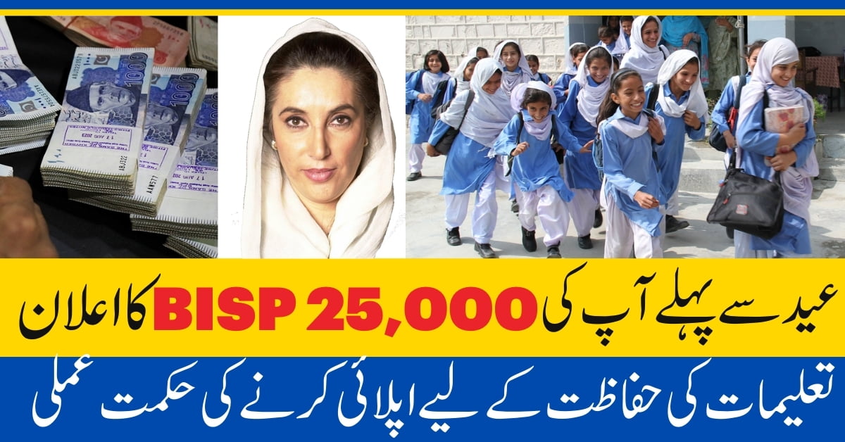 Strategies to Apply in Order to Safeguard Your BISP 25,000 Taleemi Before Eid