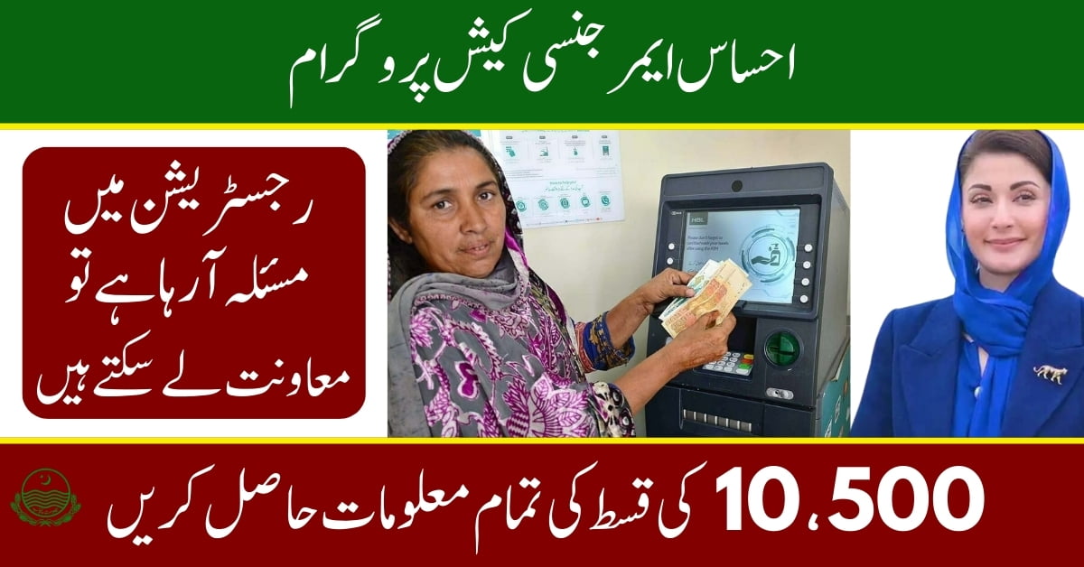 Today BISP Payment 10500 Starts Ehsaas Emergency Cash Program 12000