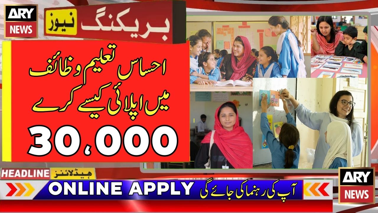 Big News: Punjab Announces Good News for Primary School Teachers