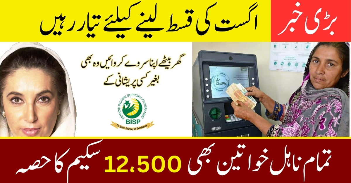 Ehsaas Program 12500 New Registration Code