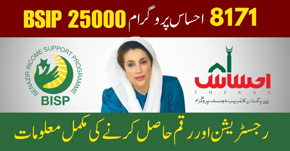 8171 Ehsaas Program 25000 BISP: We should get a new Payment Distribution and the Registration Update.