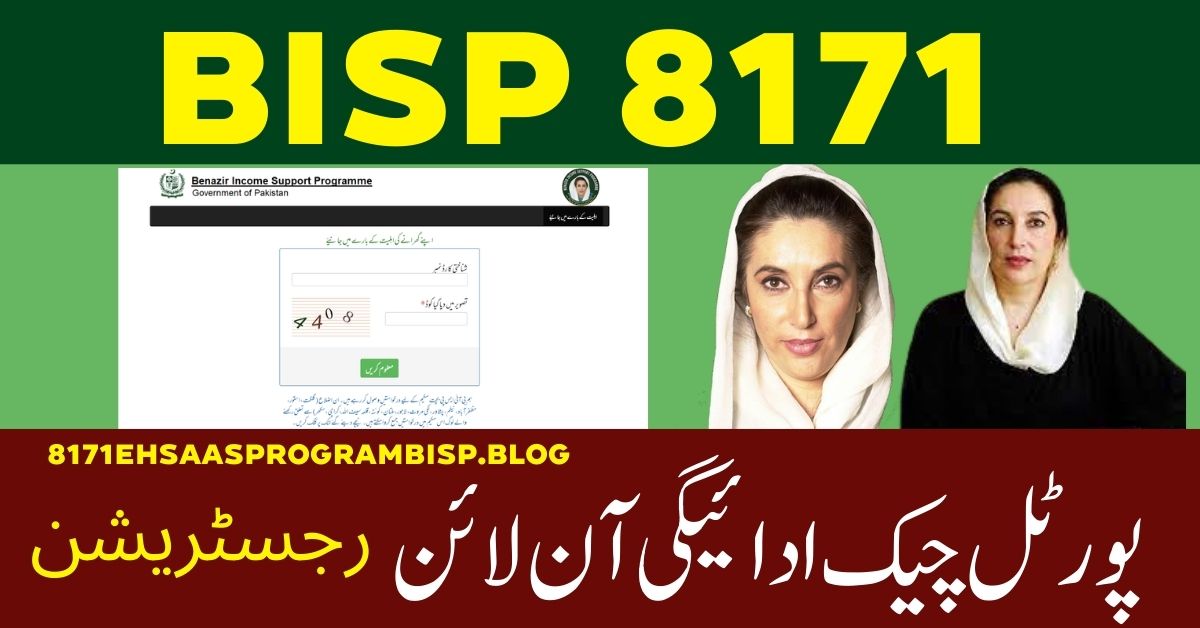 8171 Ehsaas Program New Registration 2024