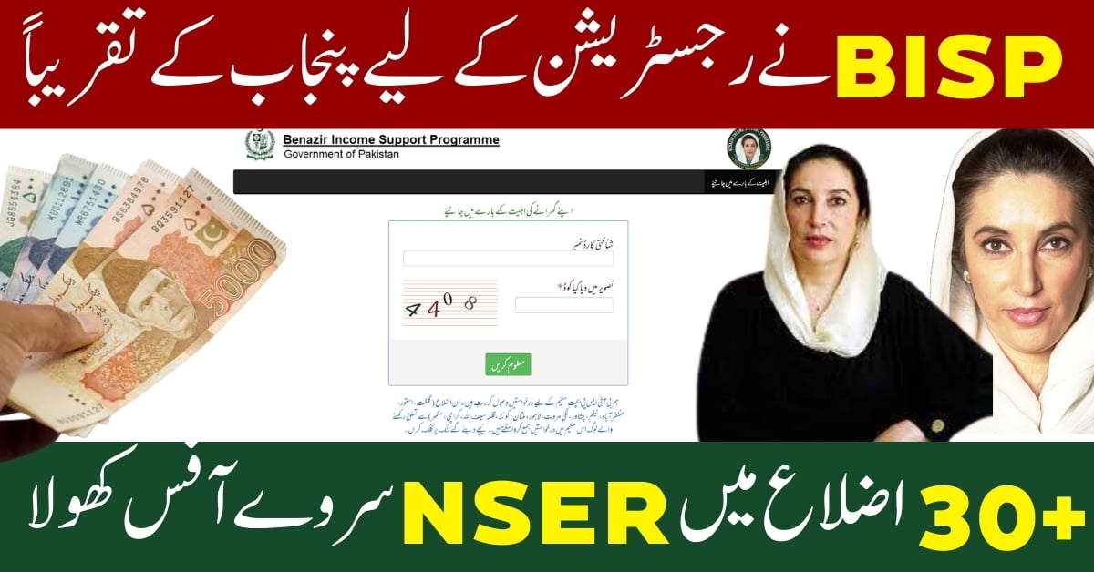 BISP Open NSER Survey Office In Punjab Almost 30+ Districts For Registration