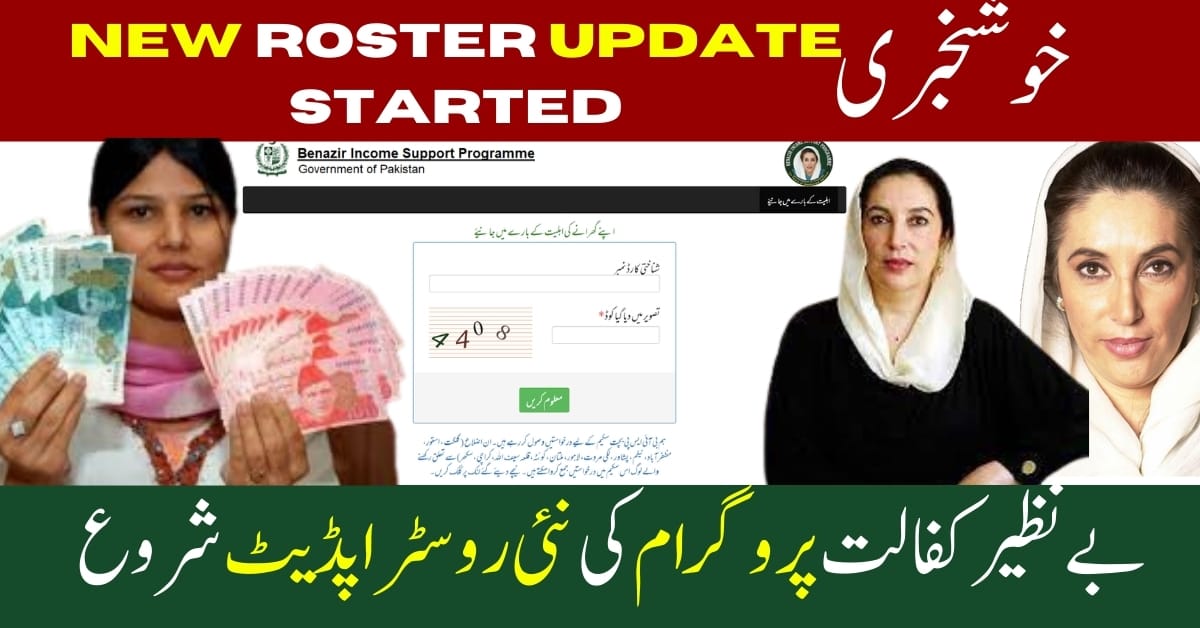 Benazir Kafalat Program New Roster Update Started