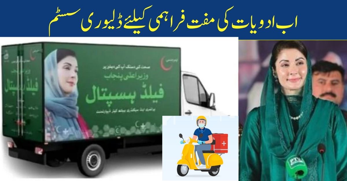 Big Update Maryam Nawaz Launches Medicine Delivery Service in Punjab 2024