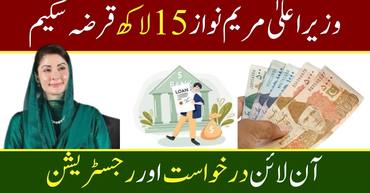 CM Maryam Nawaz 15 Lakh Loan Scheme: Online Application and Registration